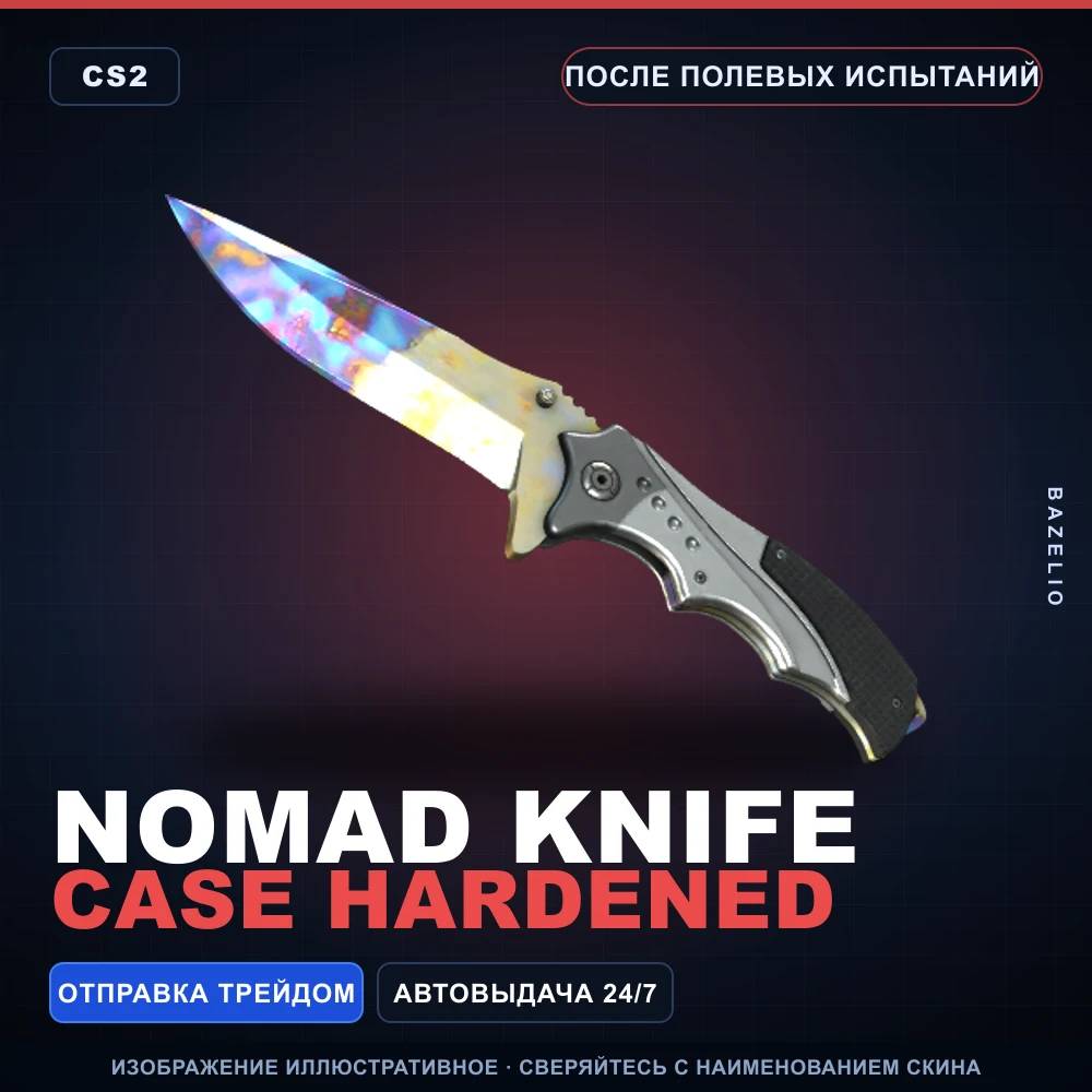 ★ Nomad Knife | Case Hardened | После полевых испытаний