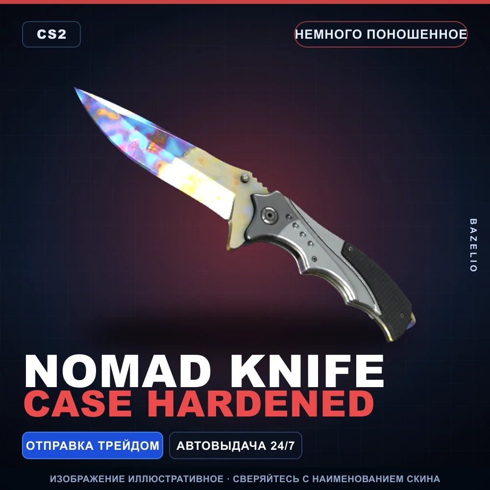 ★ Nomad Knife | Case Hardened | Немного поношенное