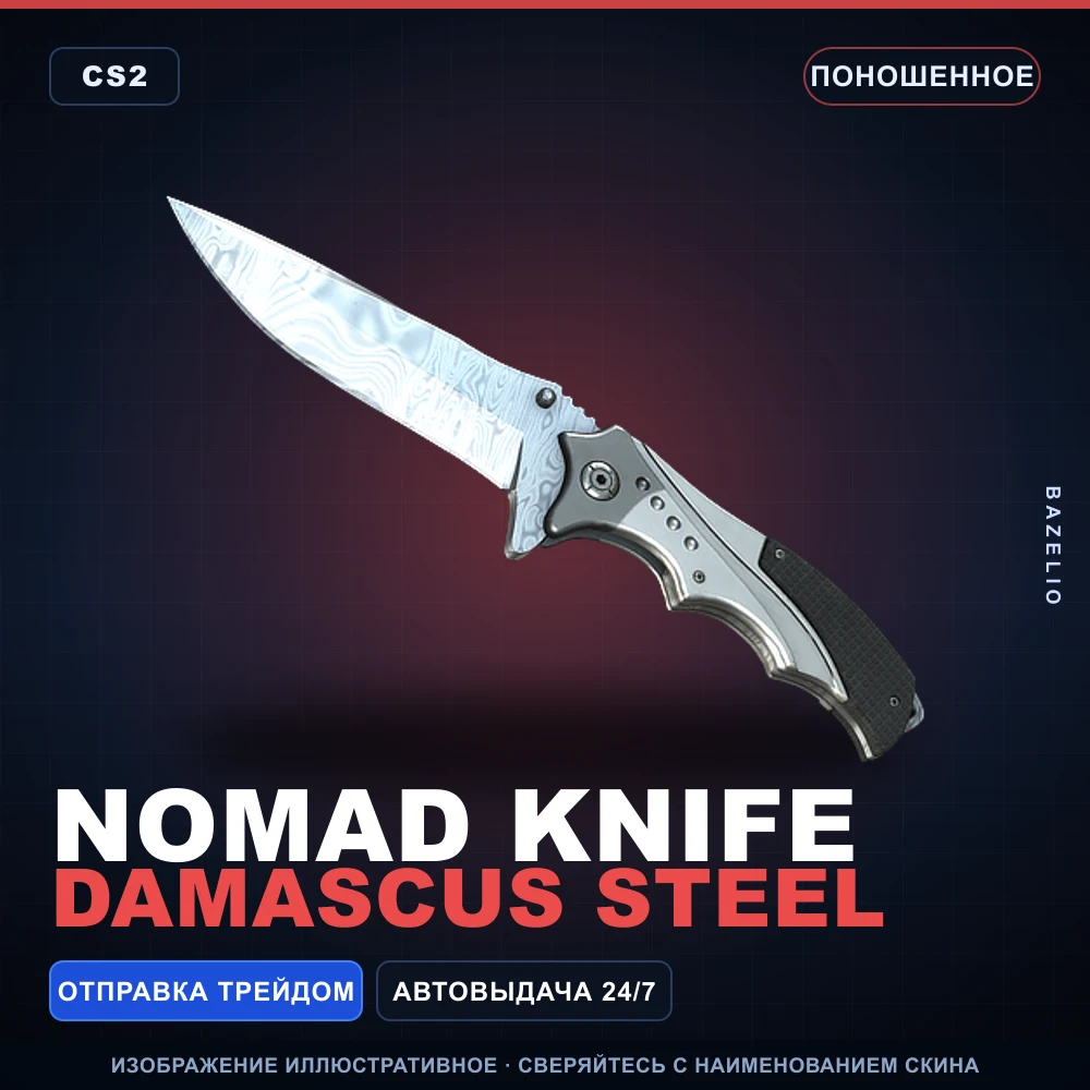 Nomad Knife | Damascus Steel | Well-Worn