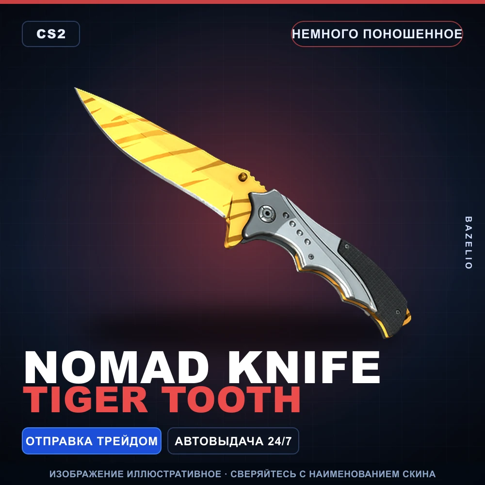 ★ Nomad Knife | Tiger Tooth | Немного поношенное