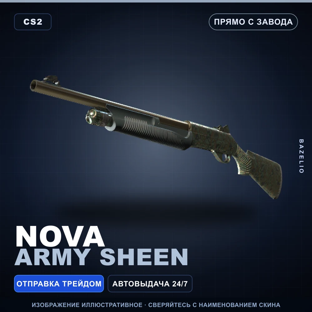 Nova | Army Sheen | Прямо с завода