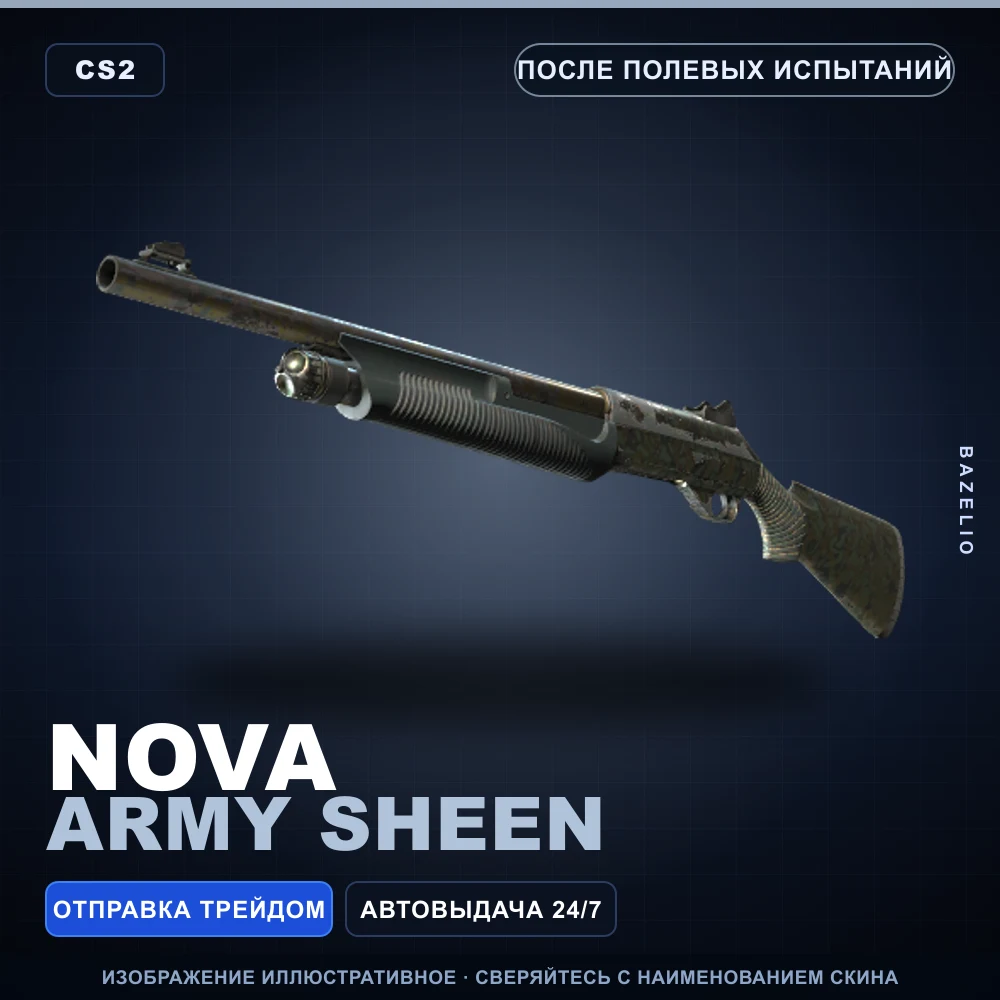 Nova | Army Sheen | После полевых испытаний