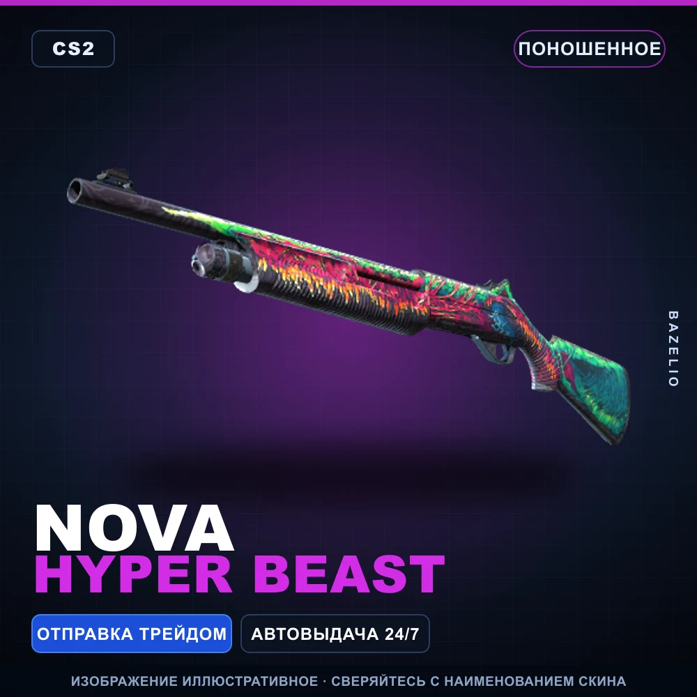 Nova | Hyper Beast | Well-Worn