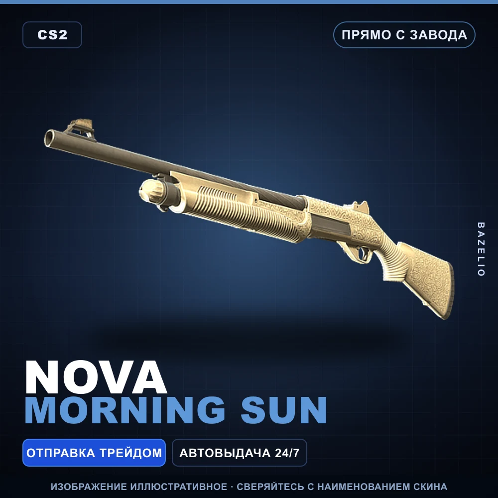 Nova | Morning Sun | Factory New