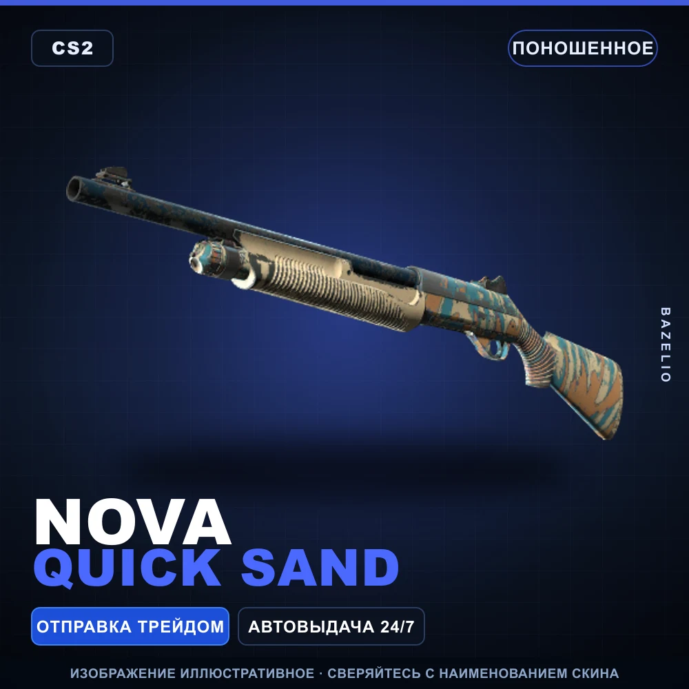 Nova | Quick Sand | Well-Worn