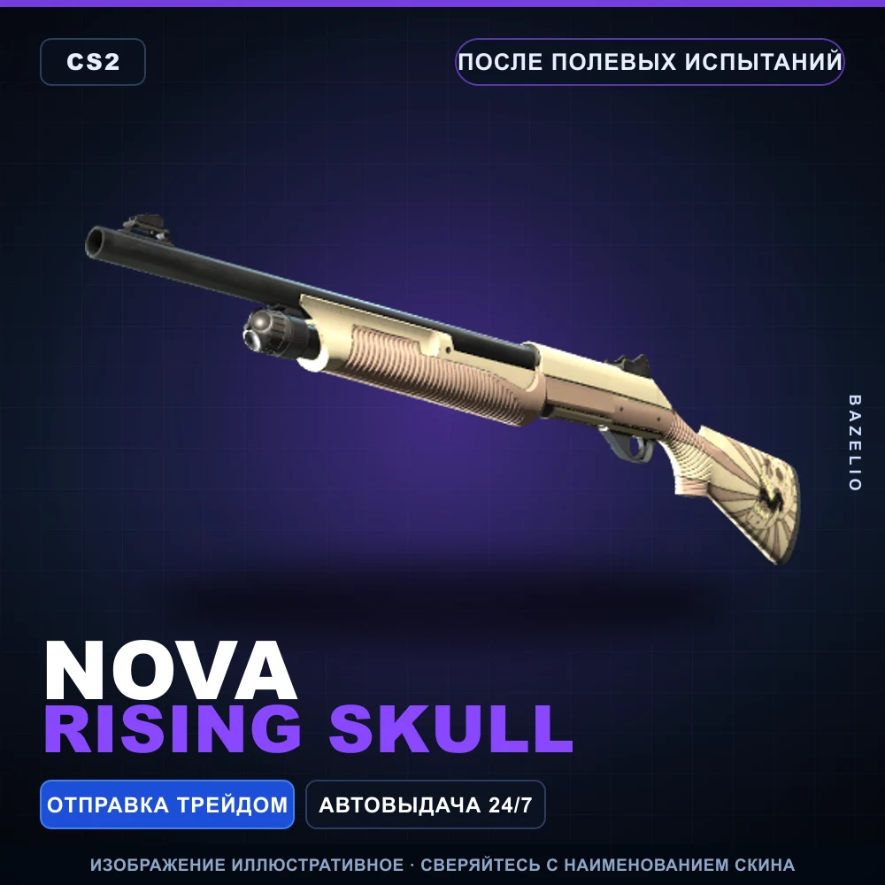 Nova | Rising Skull | После полевых испытаний