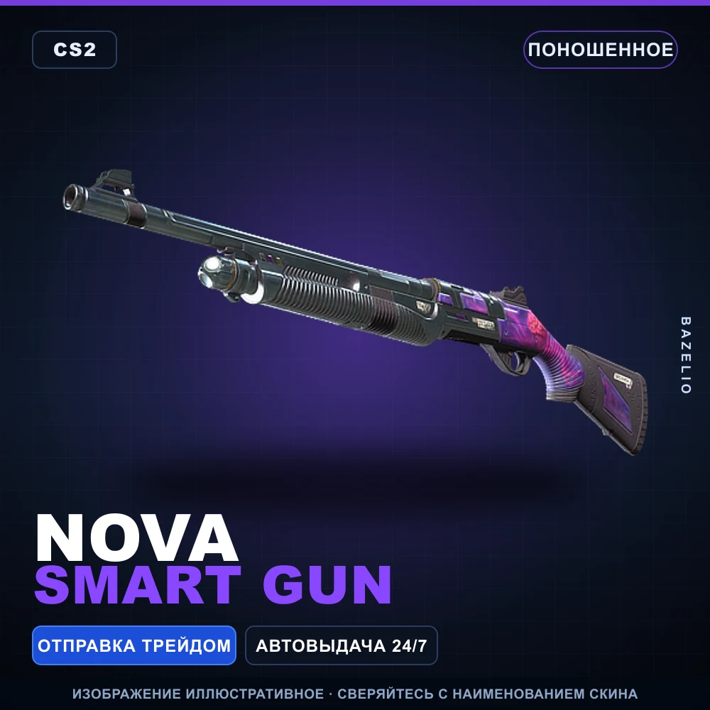 Nova | Smart Gun | Поношенное