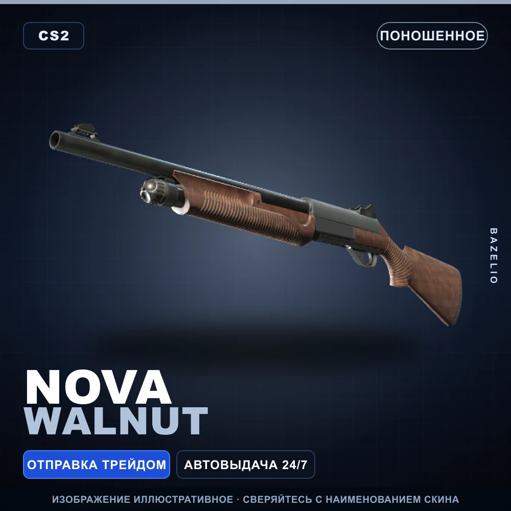 Nova | Walnut | Поношенное