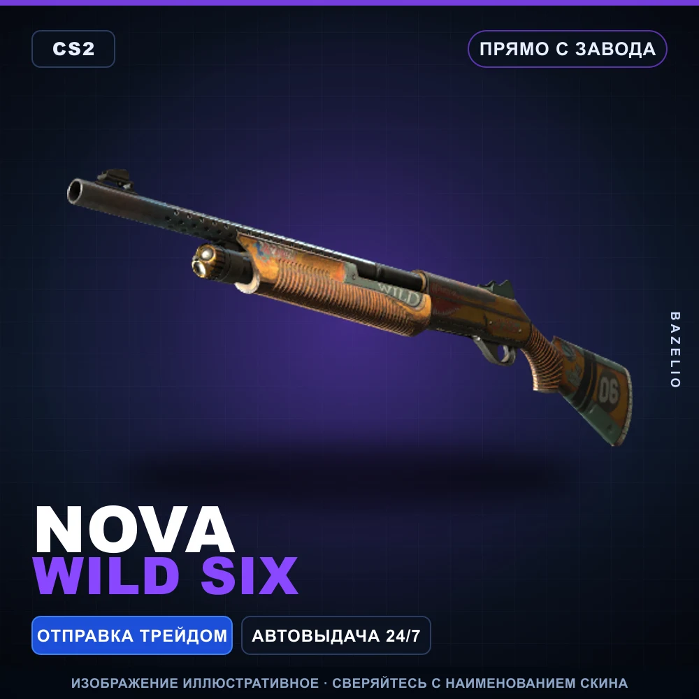 Nova | Wild Six | Прямо с завода