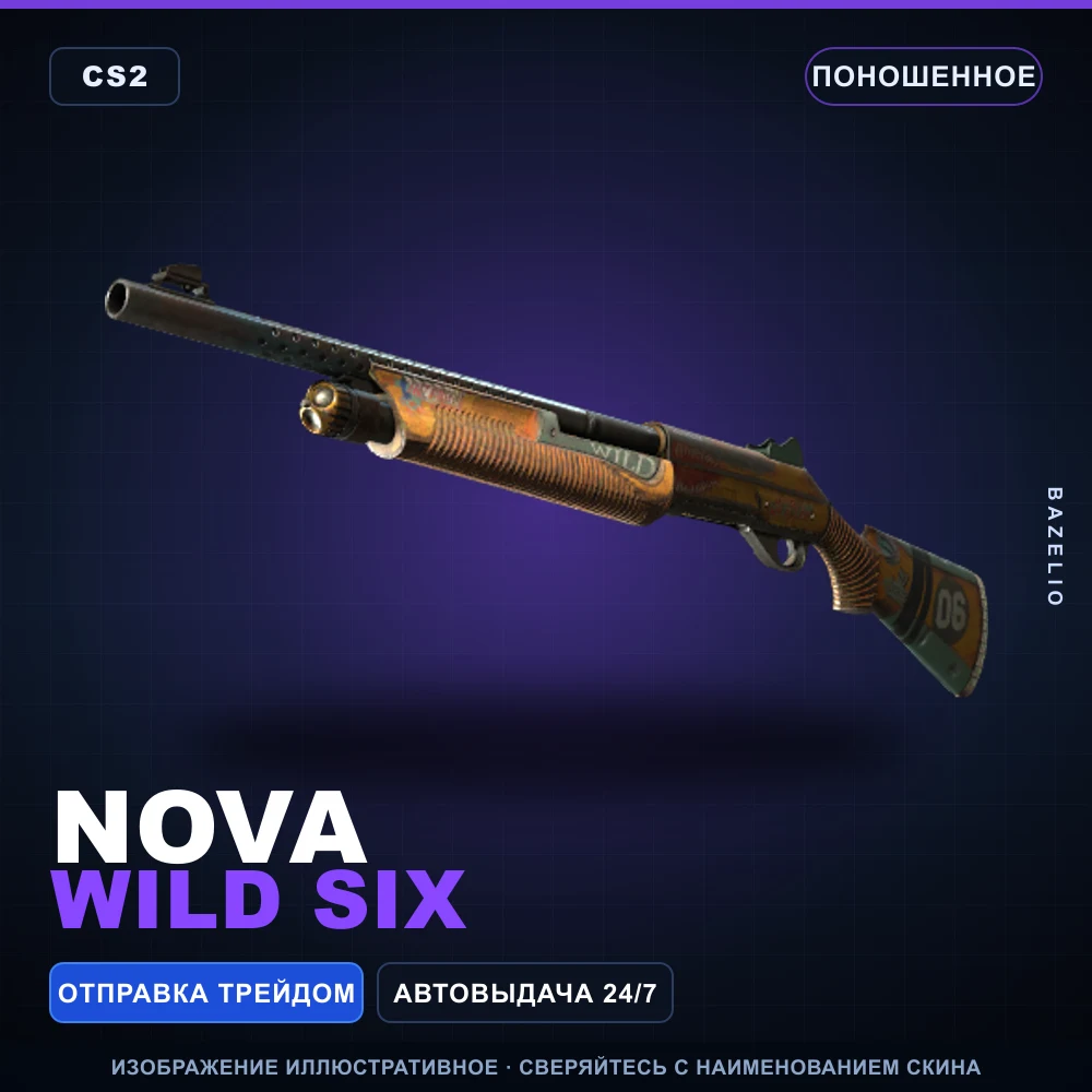 Nova | Wild Six | Поношенное