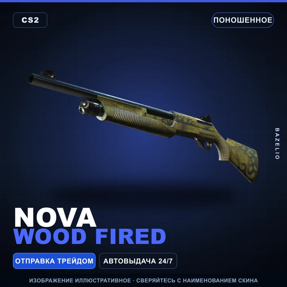 Nova | Wood Fired | Поношенное