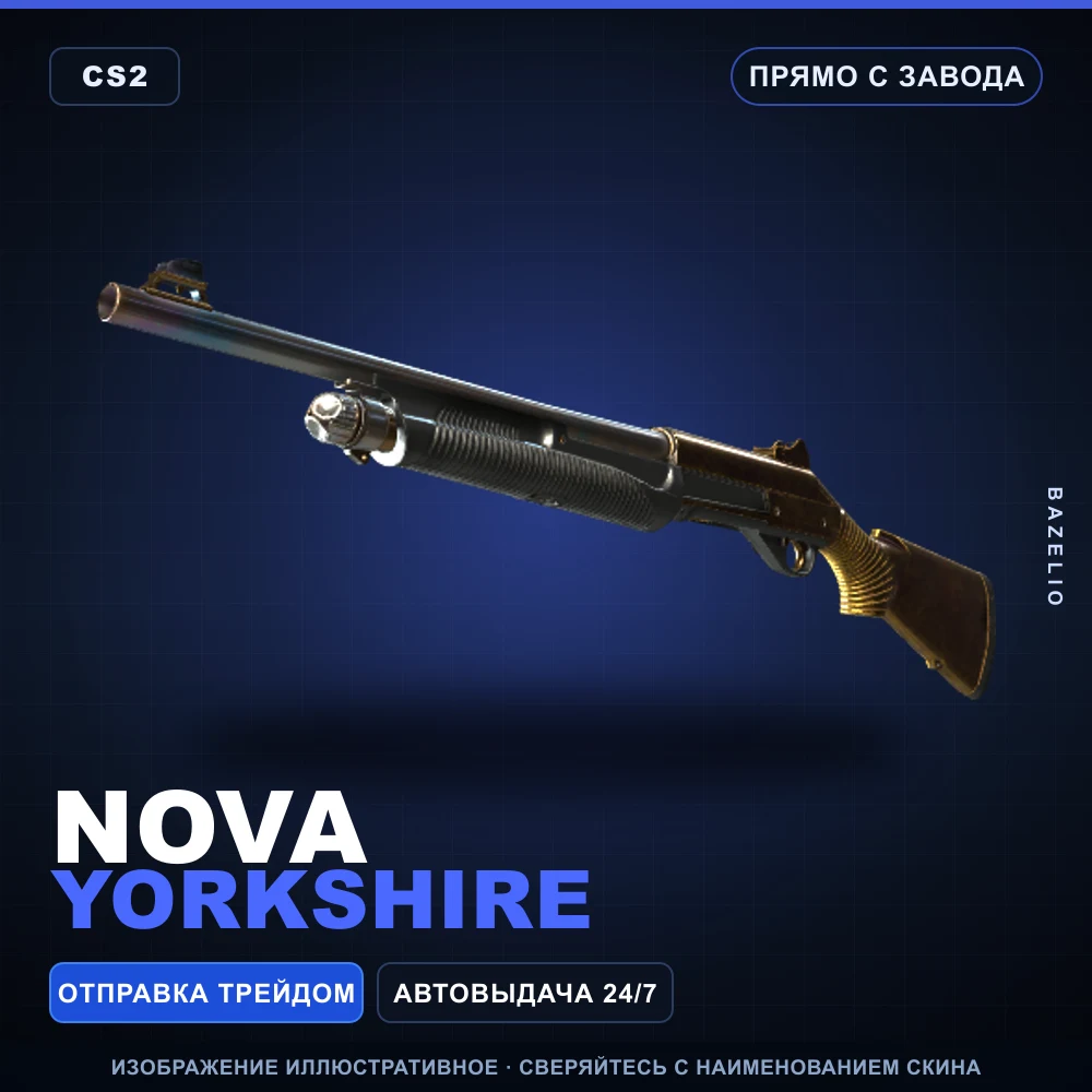 Nova | Yorkshire | Прямо с завода
