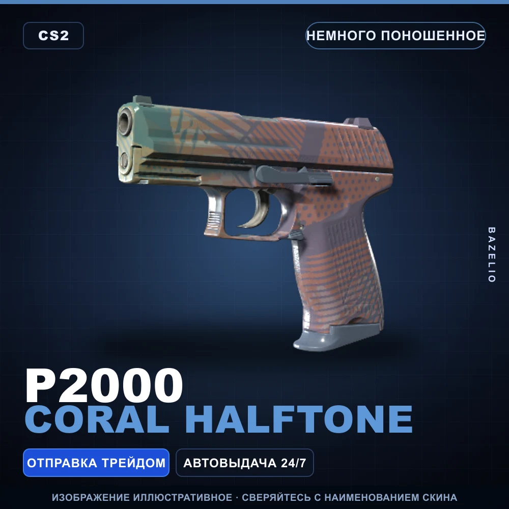 P2000 | Coral Halftone | Немного поношенное
