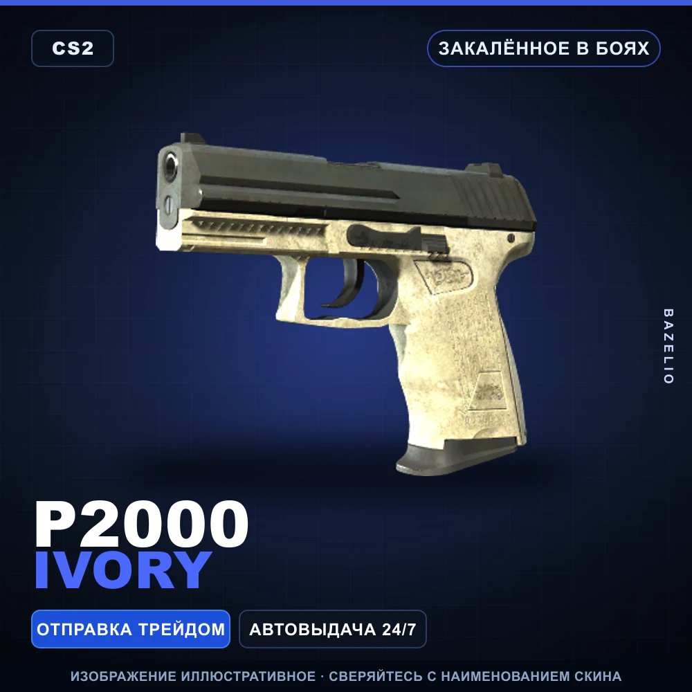 P2000 | Ivory | Battle-Scarred