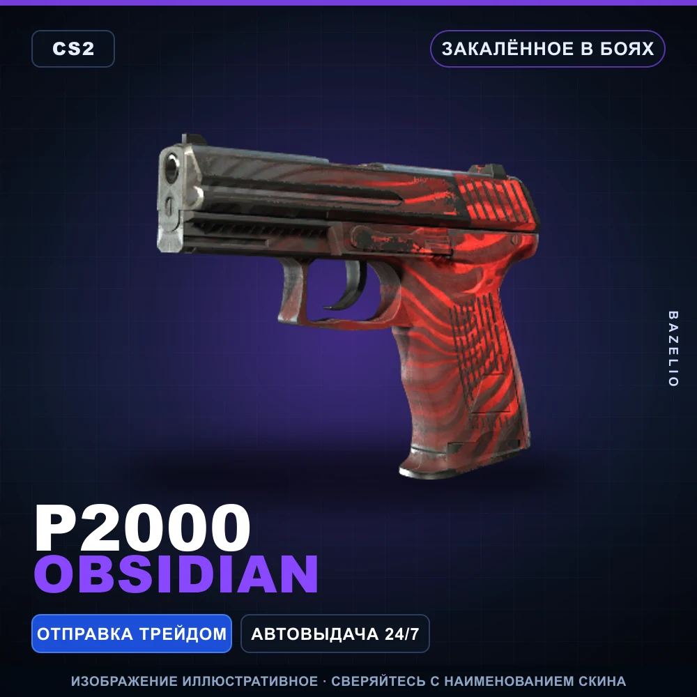 P2000 | Obsidian | Закаленное в боях