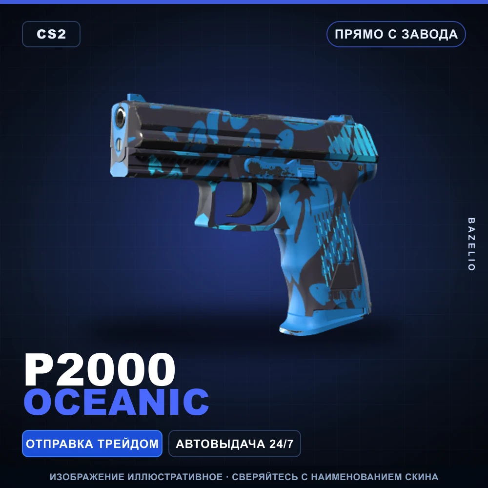 P2000 | Oceanic | Factory New