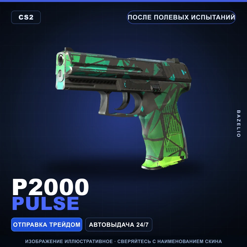 P2000 | Pulse | После полевых испытаний