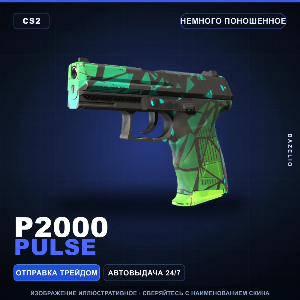 P2000 | Pulse | Немного поношенное