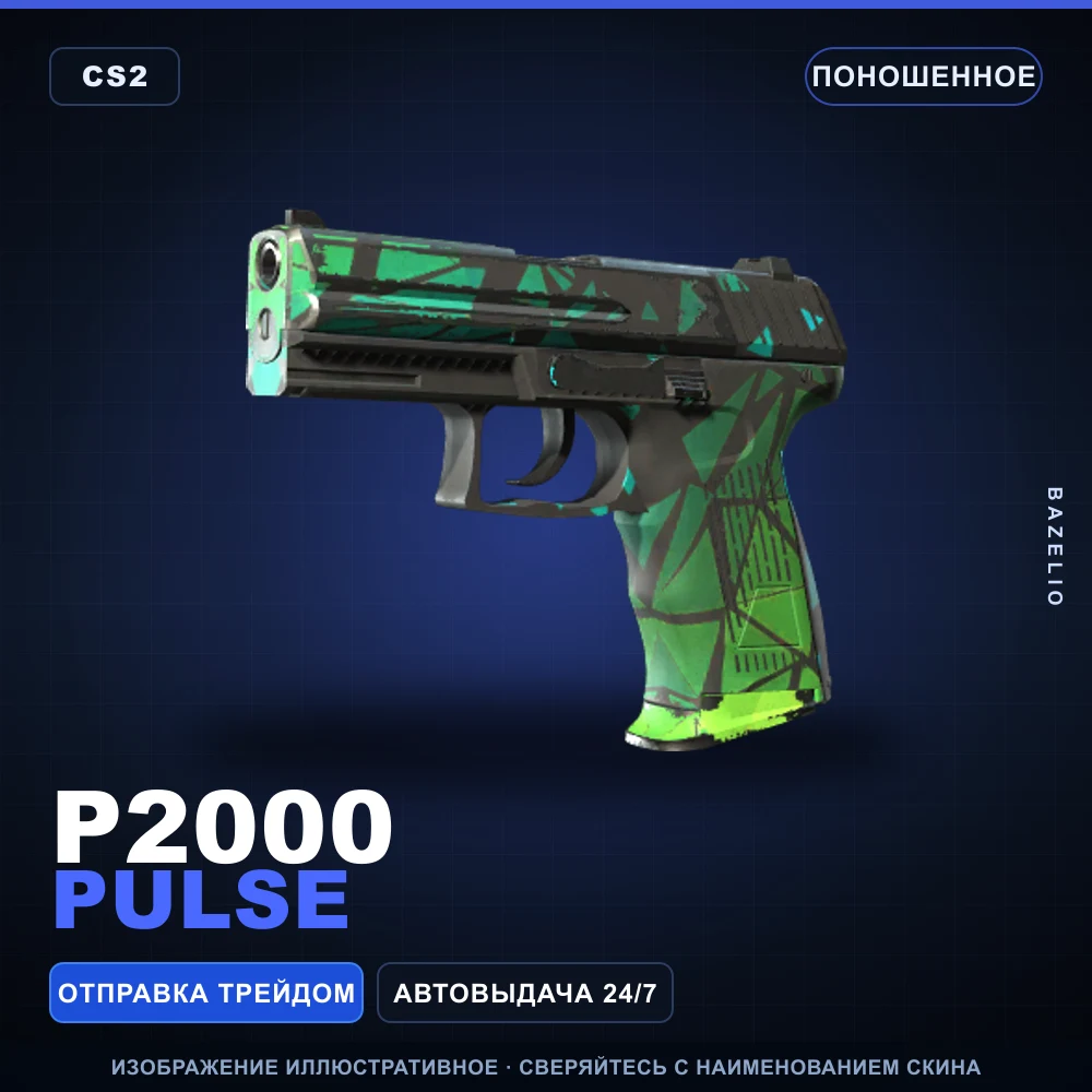 P2000 | Pulse | Well-Worn