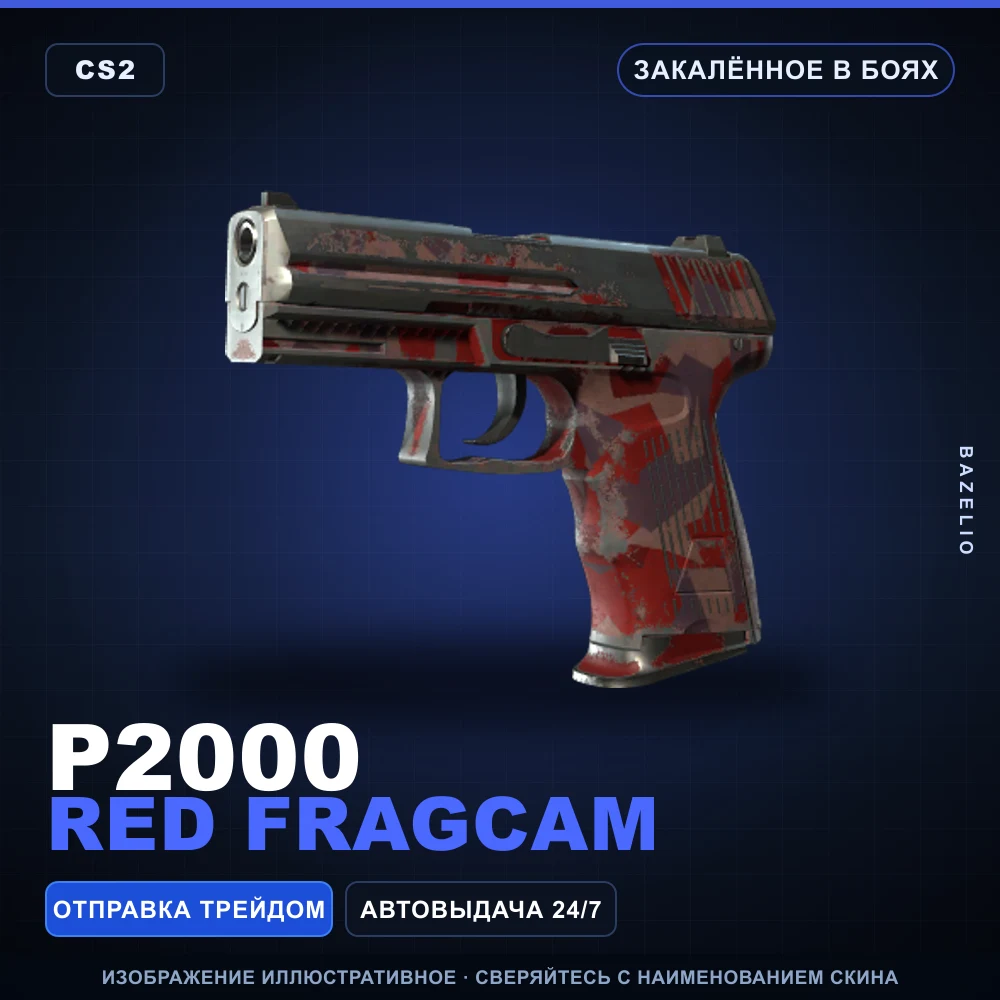 P2000 | Red FragCam | Закаленное в боях