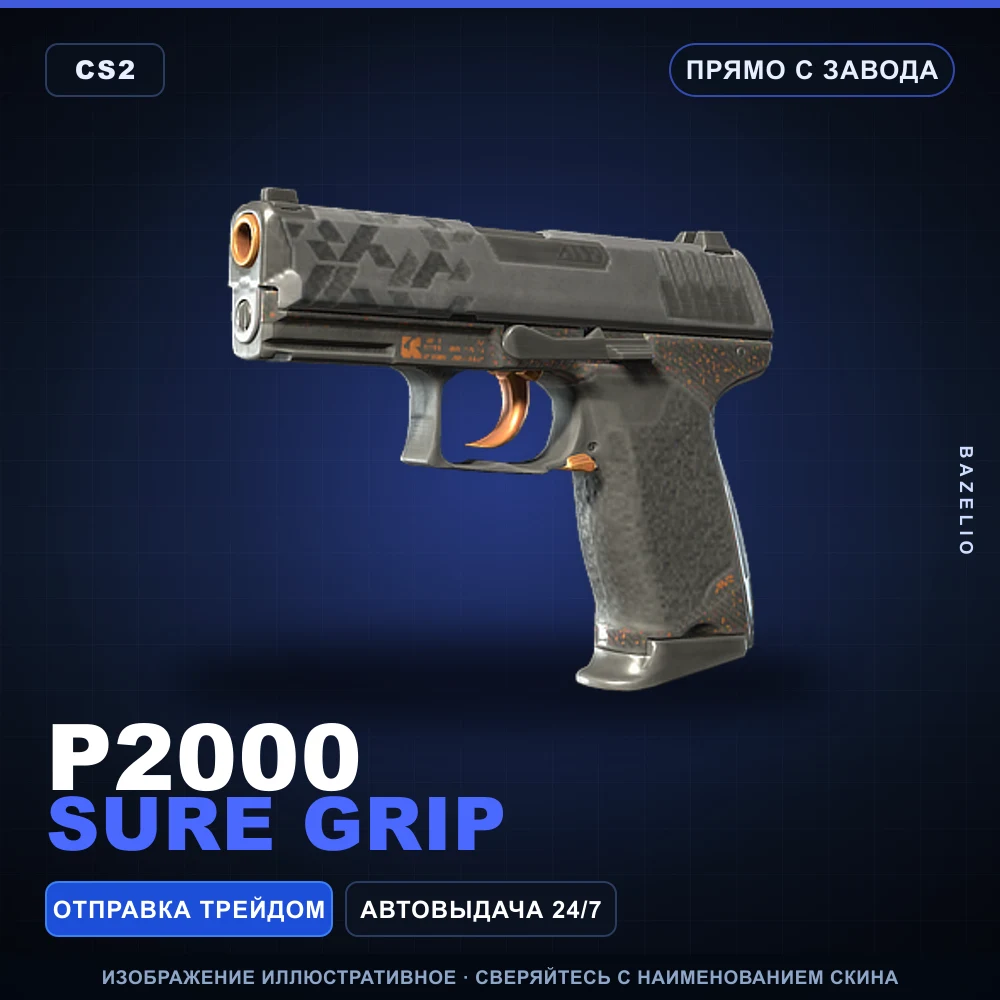 P2000 | Sure Grip | Прямо с завода