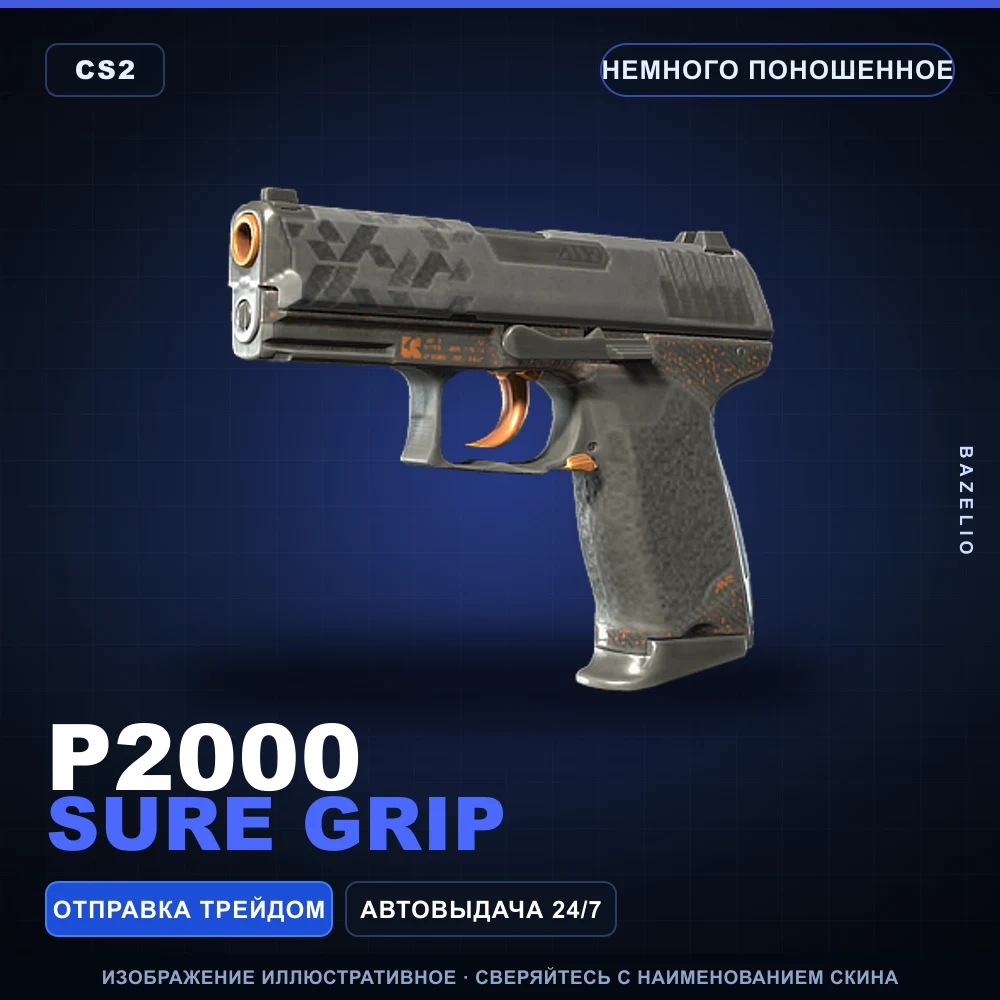 P2000 | Sure Grip | Немного поношенное