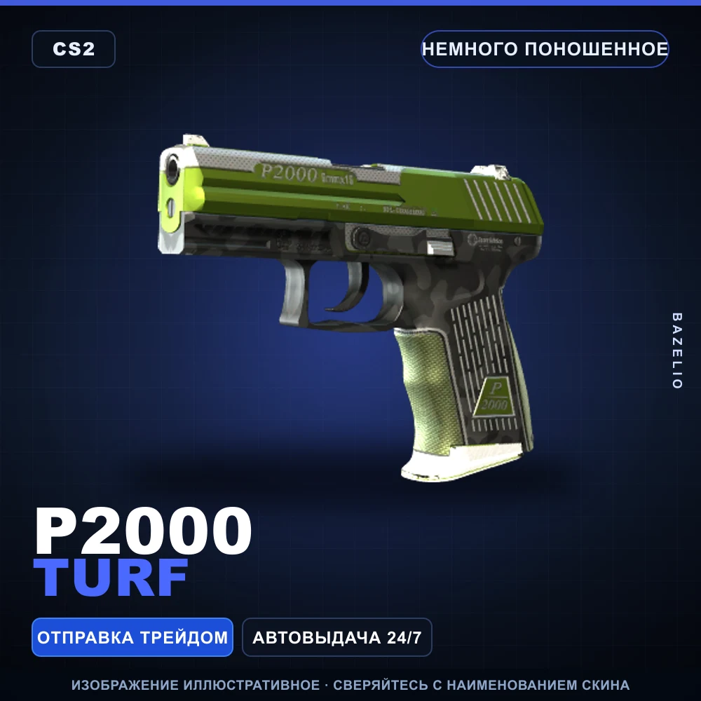 P2000 | Turf | Немного поношенное