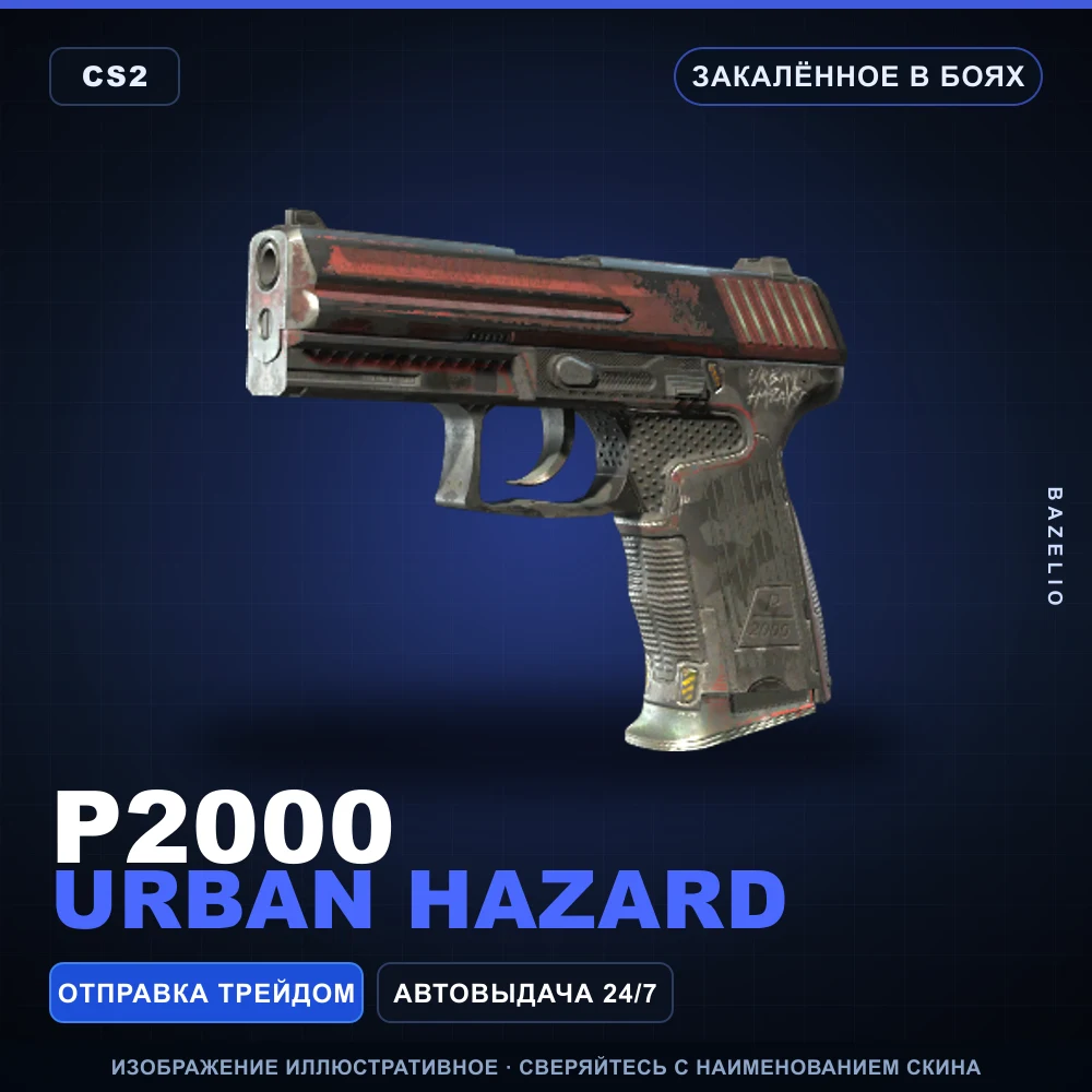 P2000 | Urban Hazard | Battle-Scarred