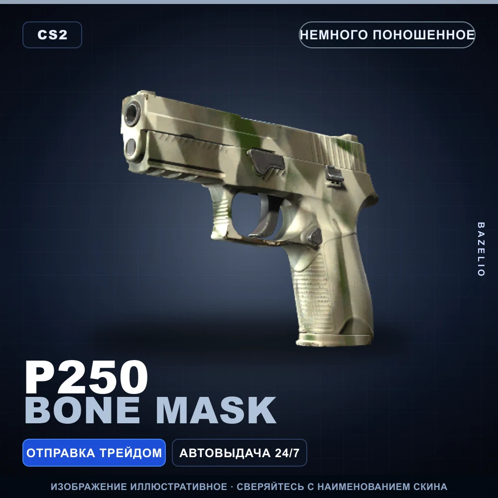 P250 | Bone Mask | Minimal Wear