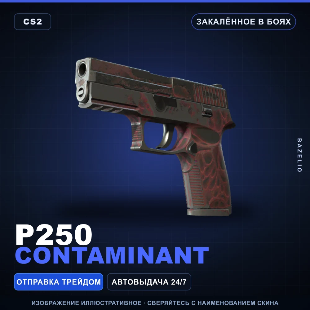 P250 | Contaminant | Закаленное в боях
