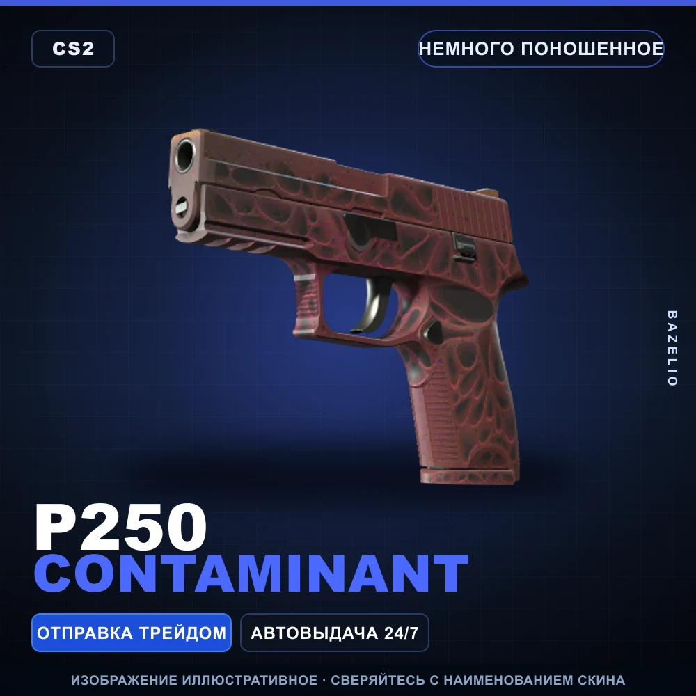 P250 | Contaminant | Minimal Wear