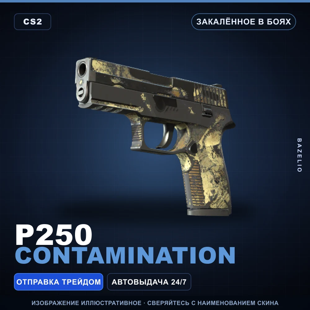 P250 | Contamination | Закаленное в боях