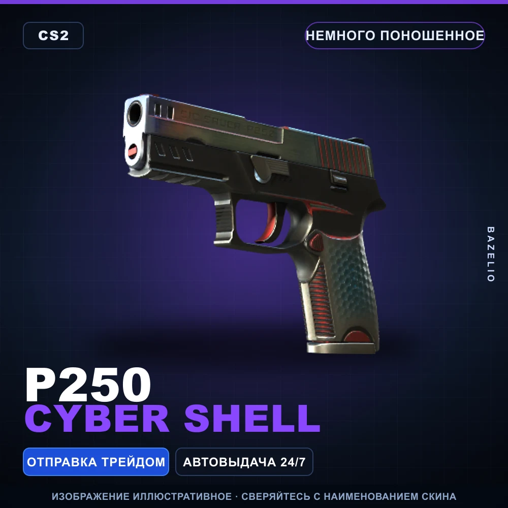 P250 | Cyber Shell | Minimal Wear