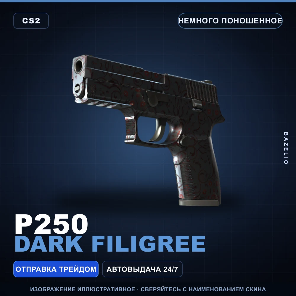 P250 | Dark Filigree | Немного поношенное
