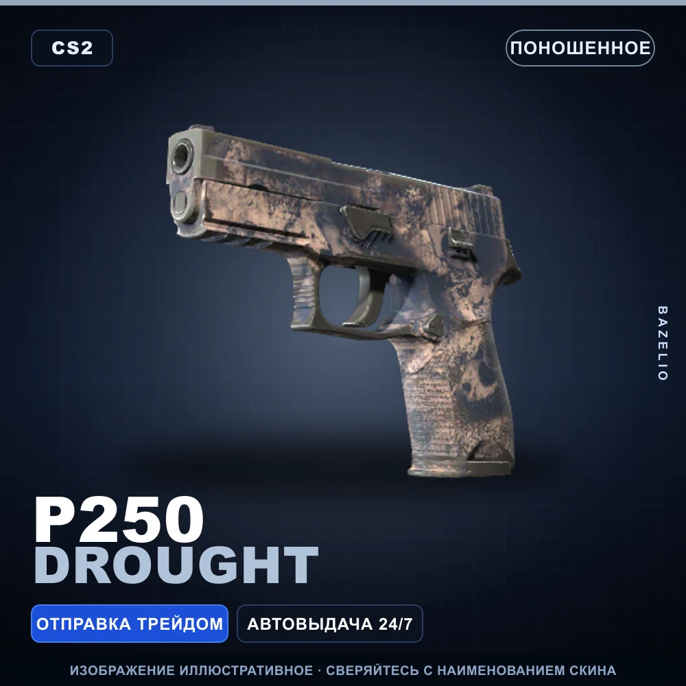 P250 | Drought | Well-Worn