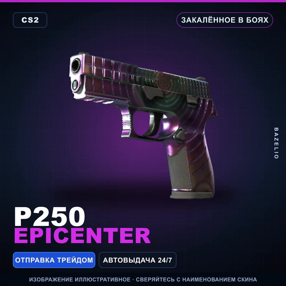 P250 | Epicenter | Battle-Scarred