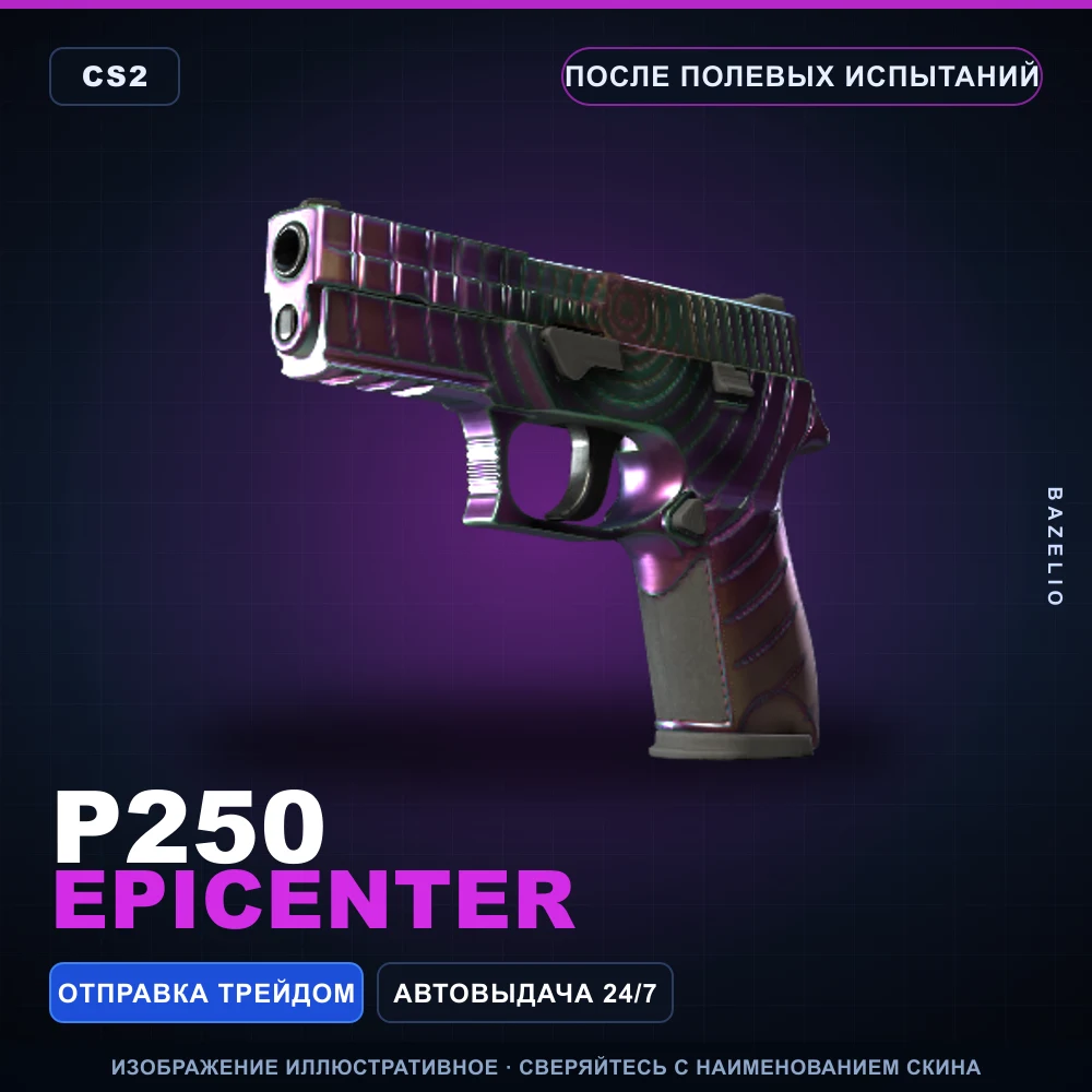 P250 | Epicenter | Field-Tested
