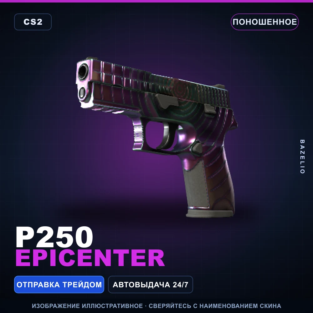 P250 | Epicenter | Well-Worn