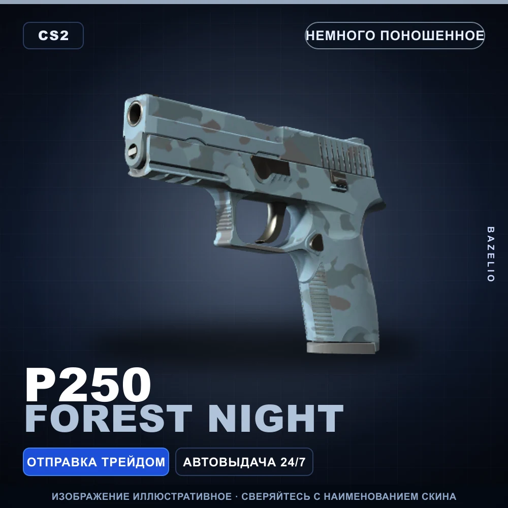 P250 | Forest Night | Немного поношенное