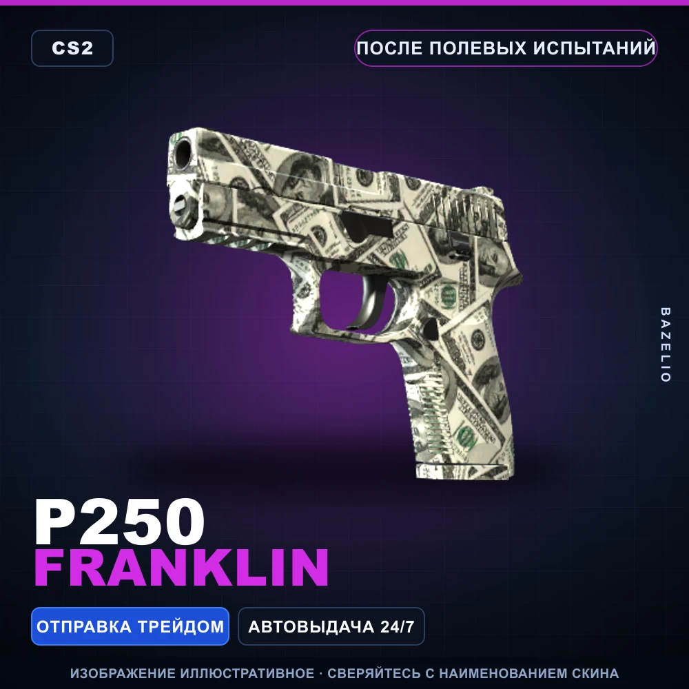 P250 | Franklin | Field-Tested