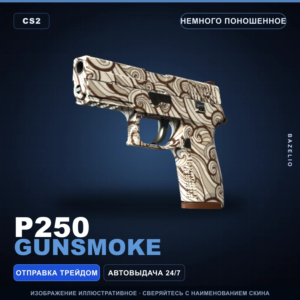 P250 | Gunsmoke | Minimal Wear