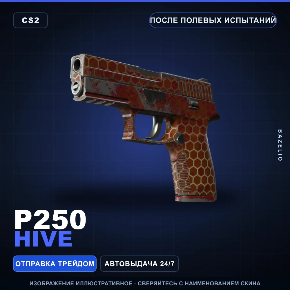 P250 | Hive | Field-Tested