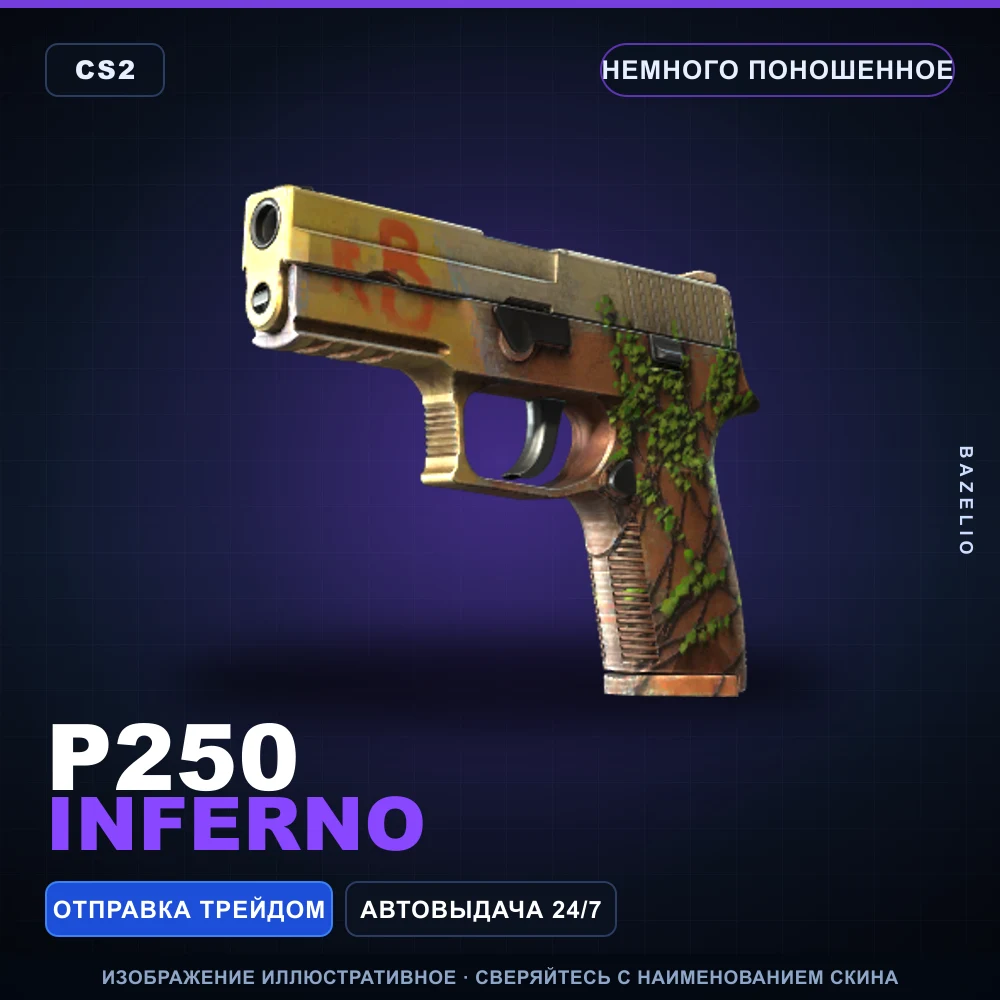 P250 | Inferno | Немного поношенное