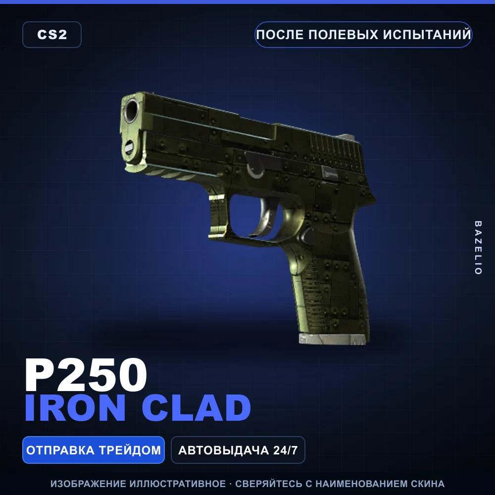 P250 | Iron Clad | После полевых испытаний