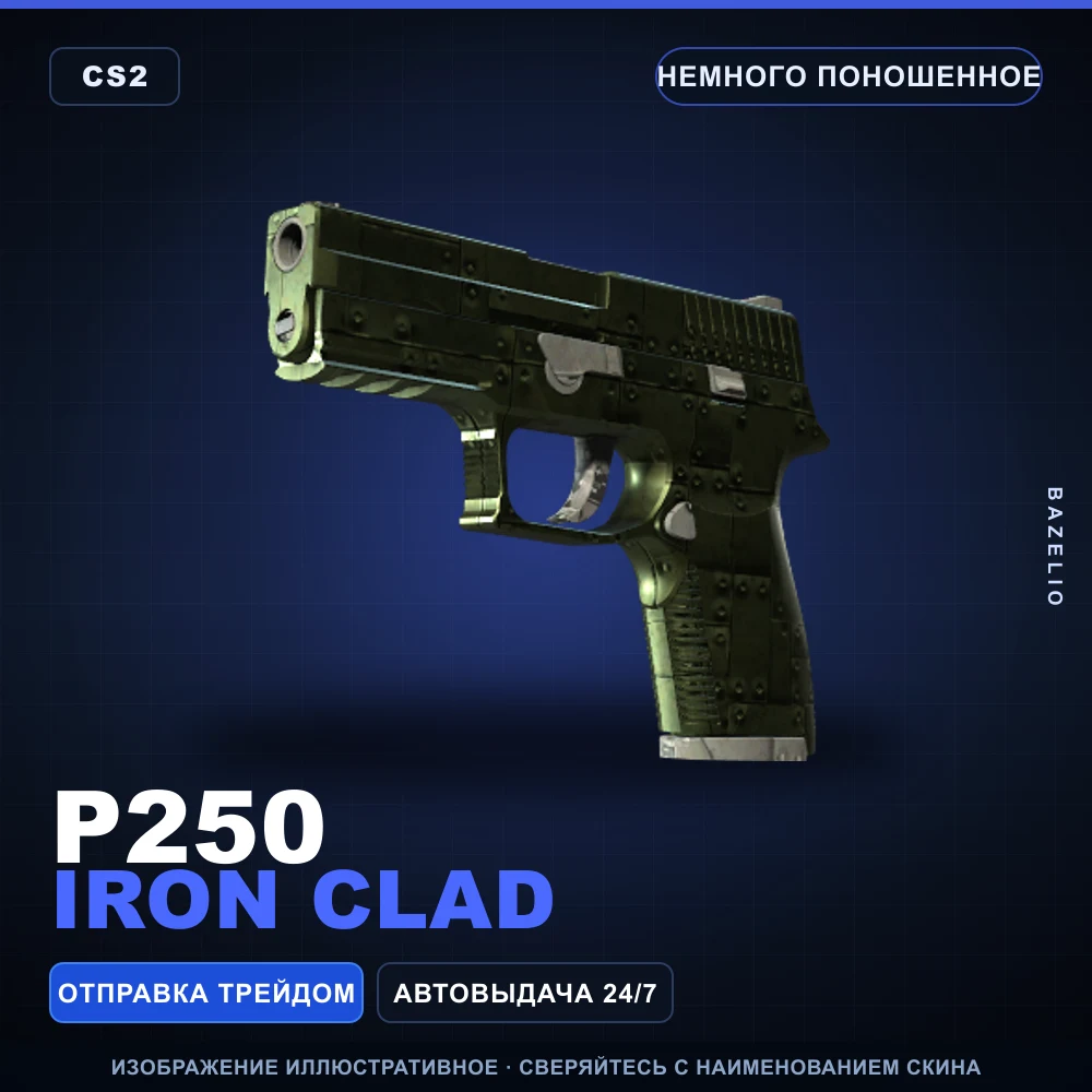 P250 | Iron Clad | Немного поношенное