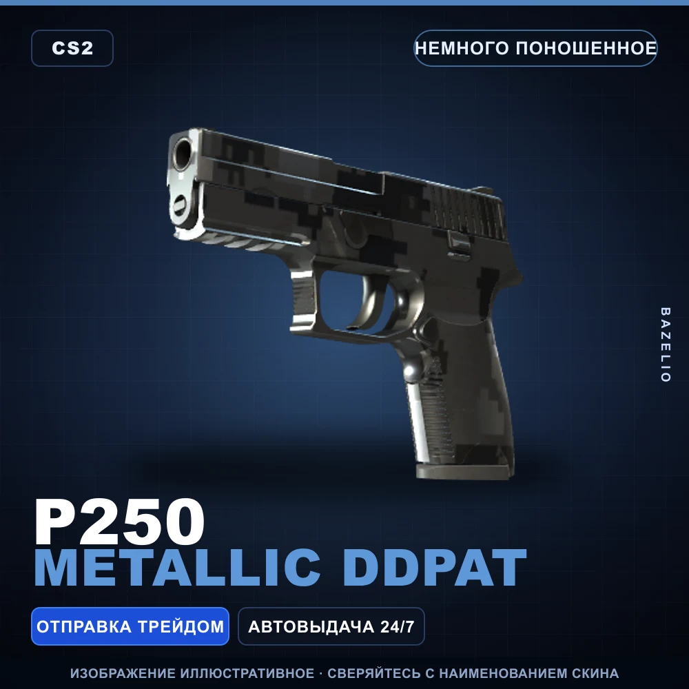 P250 | Metallic DDPAT | Немного поношенное