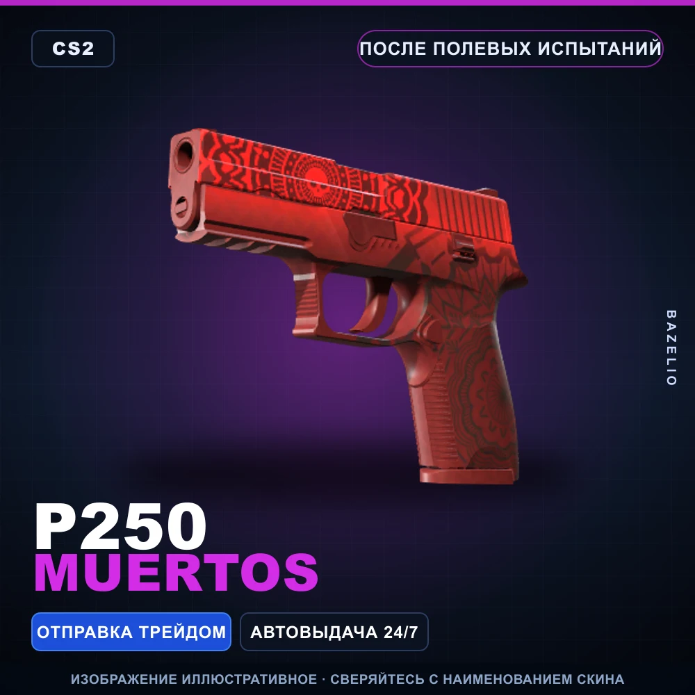 P250 | Muertos | После полевых испытаний