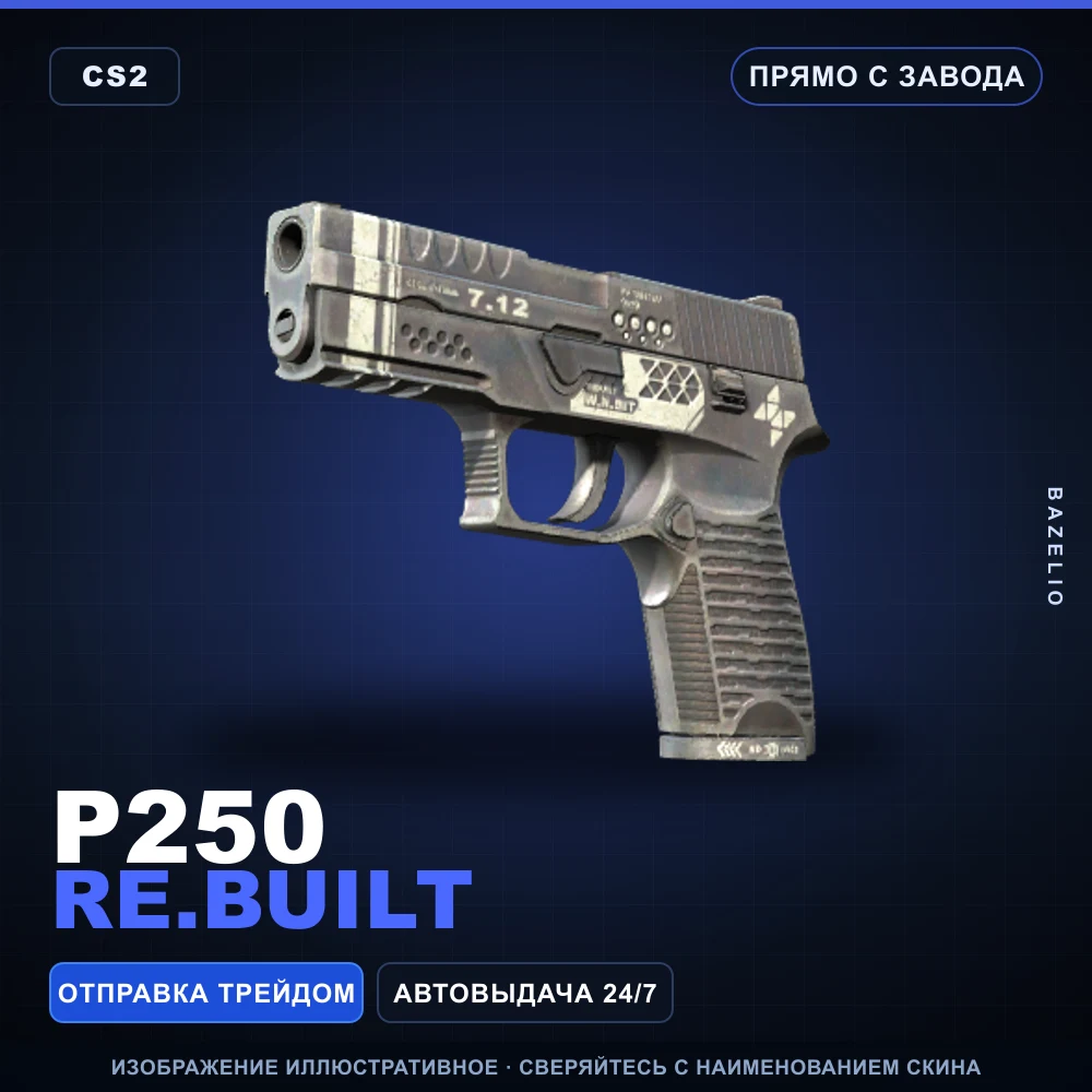 P250 | Re.built | Прямо с завода