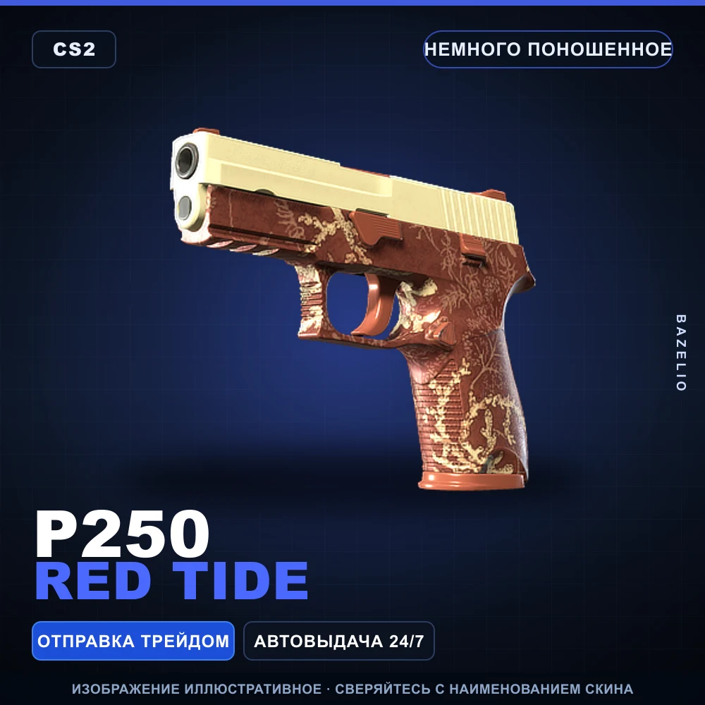 P250 | Red Tide | Немного поношенное