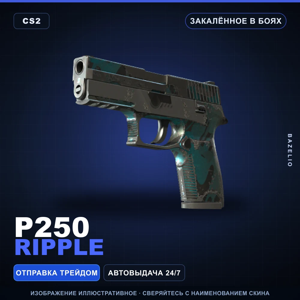 P250 | Ripple | Battle-Scarred